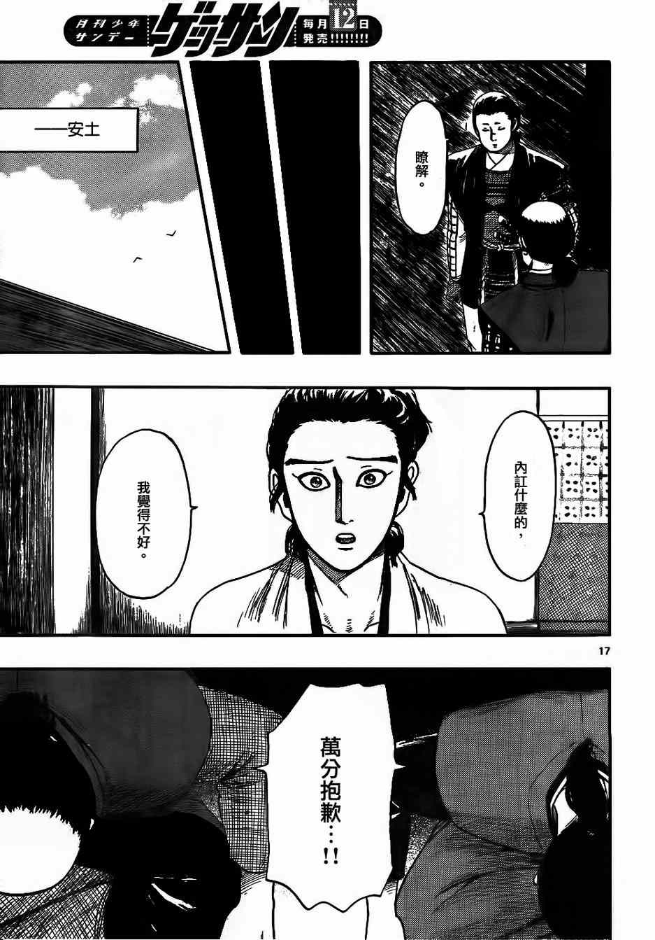 《信长协奏曲》漫画最新章节第67话免费下拉式在线观看章节第【17】张图片