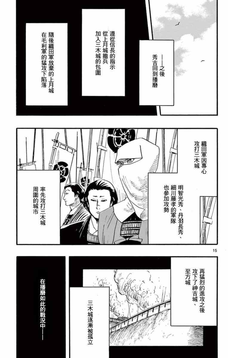 《信长协奏曲》漫画最新章节第77话免费下拉式在线观看章节第【15】张图片