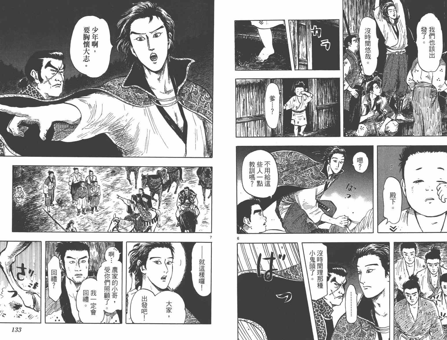 《信长协奏曲》漫画最新章节第27话免费下拉式在线观看章节第【68】张图片