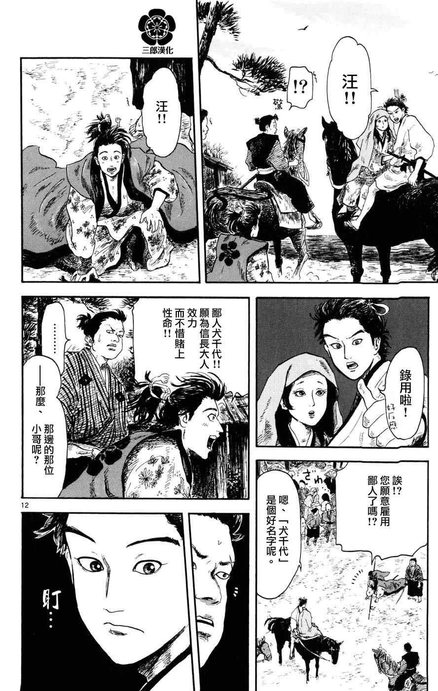 《信长协奏曲》漫画最新章节第4话免费下拉式在线观看章节第【12】张图片