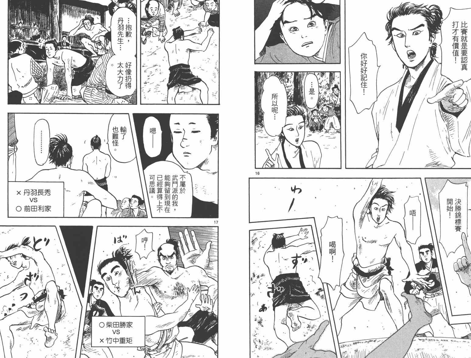 《信长协奏曲》漫画最新章节第21话免费下拉式在线观看章节第【74】张图片