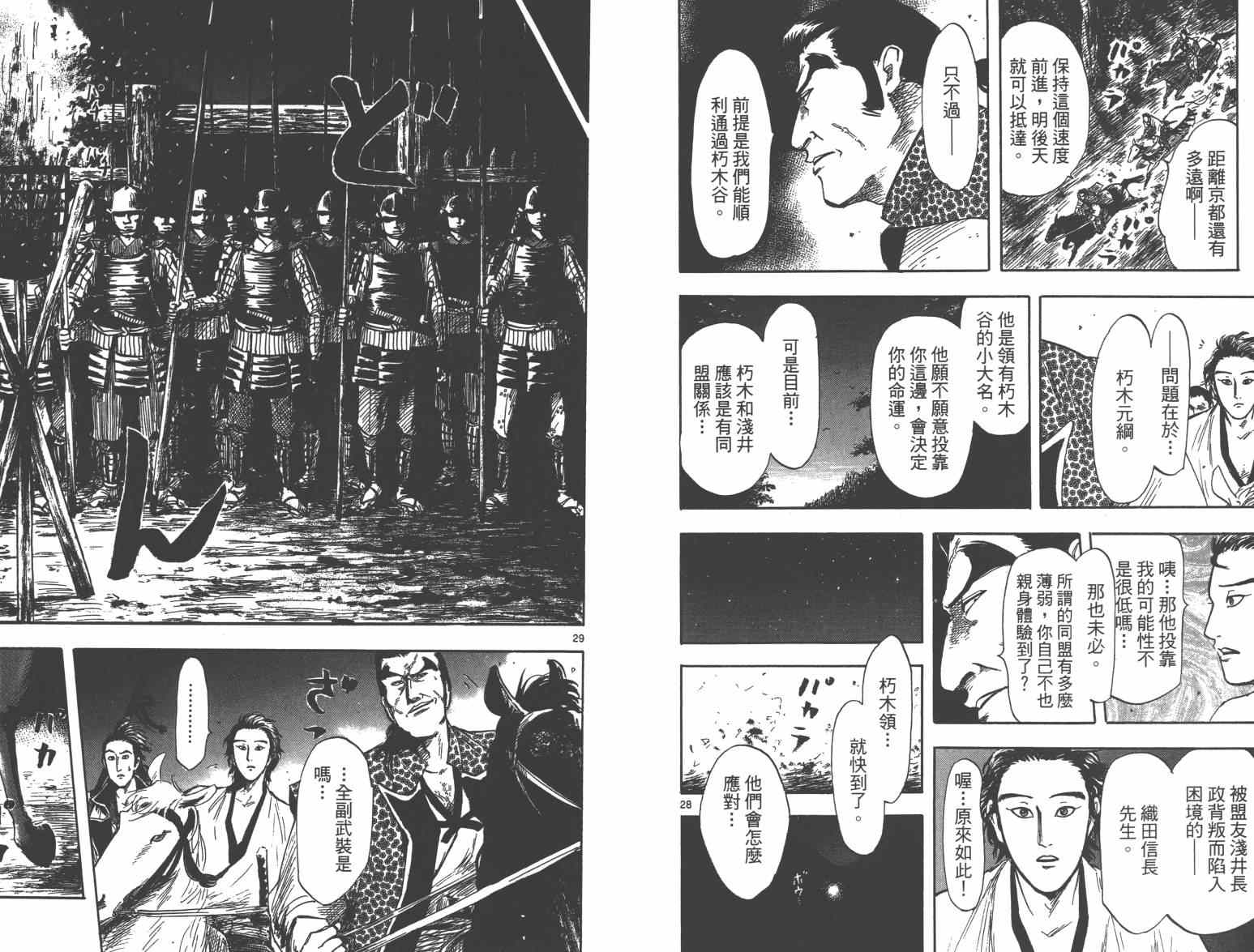 《信长协奏曲》漫画最新章节第27话免费下拉式在线观看章节第【79】张图片