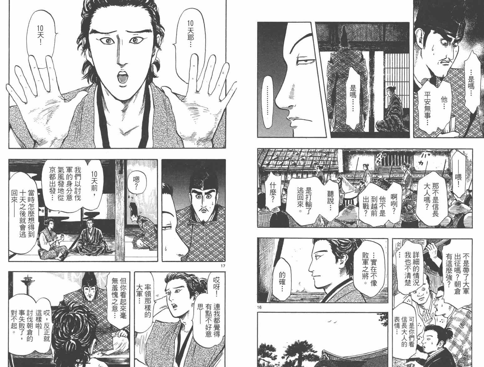 《信长协奏曲》漫画最新章节第27话免费下拉式在线观看章节第【88】张图片