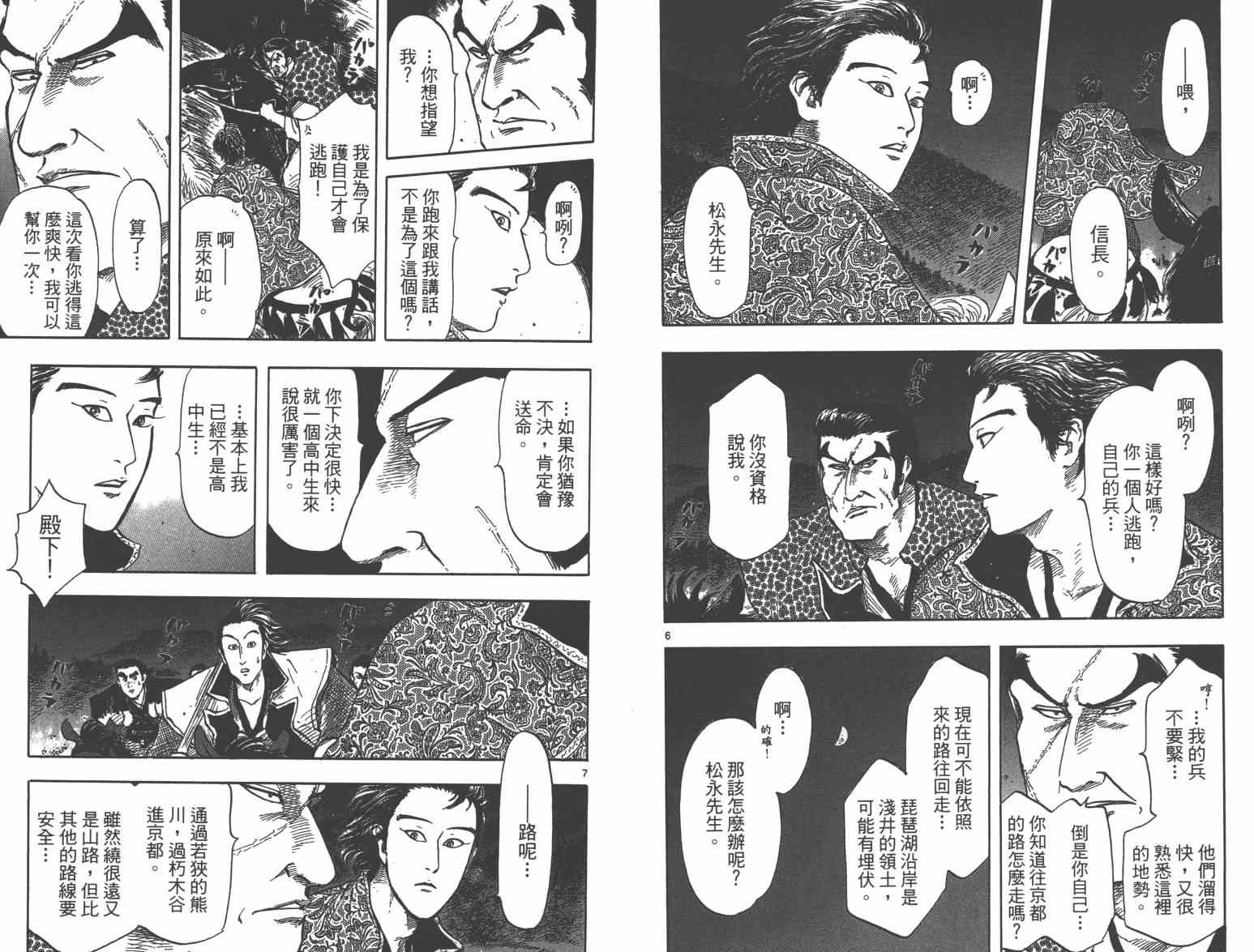 《信长协奏曲》漫画最新章节第27话免费下拉式在线观看章节第【53】张图片