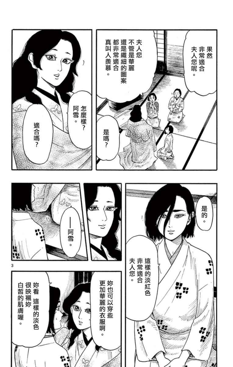 《信长协奏曲》漫画最新章节第75话免费下拉式在线观看章节第【4】张图片