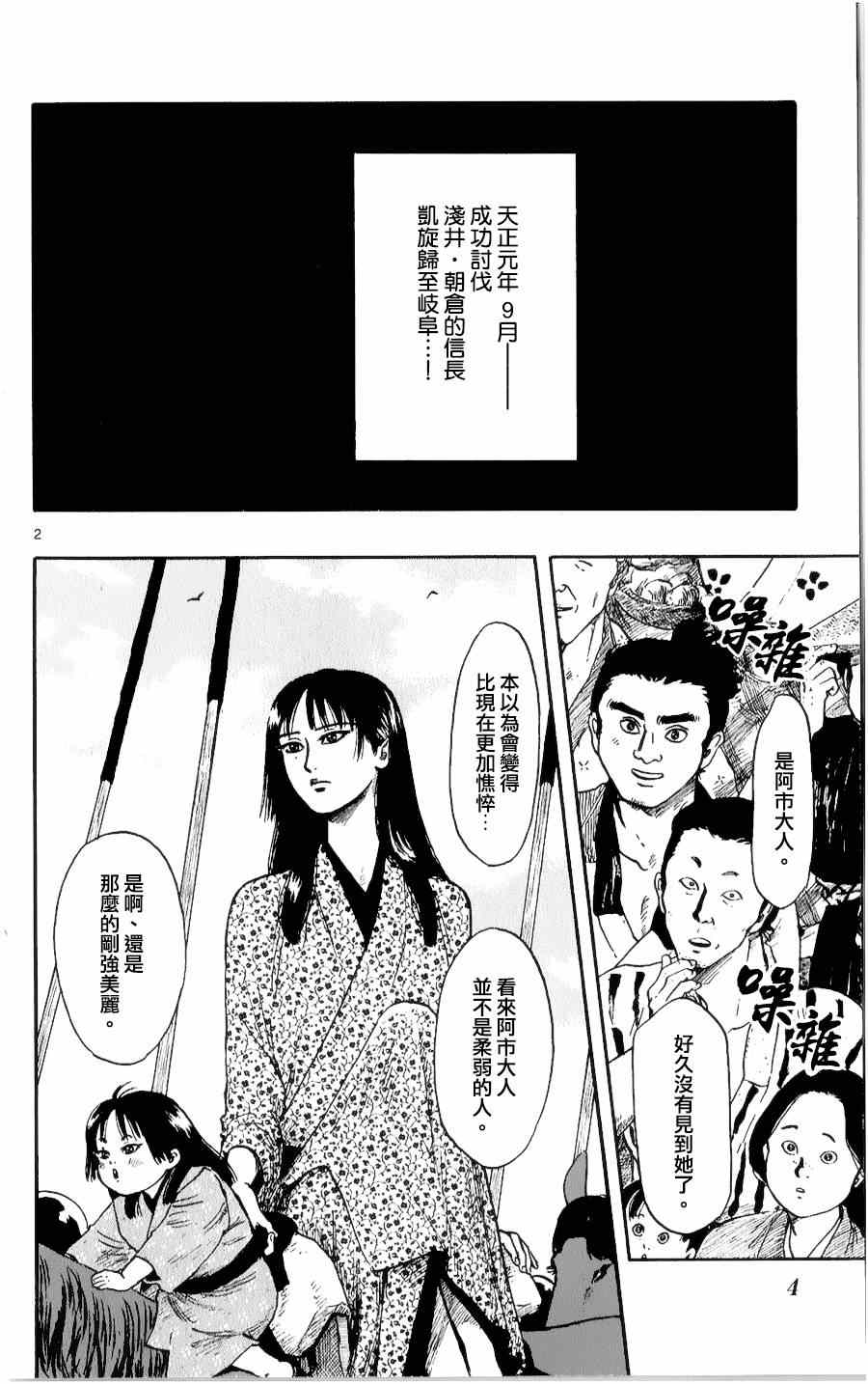 《信长协奏曲》漫画最新章节第51话免费下拉式在线观看章节第【2】张图片