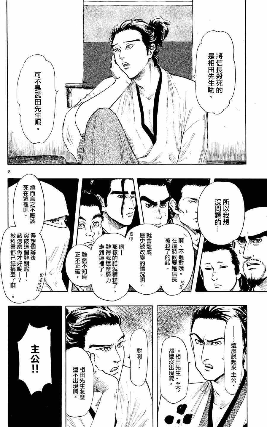 《信长协奏曲》漫画最新章节第43话免费下拉式在线观看章节第【8】张图片