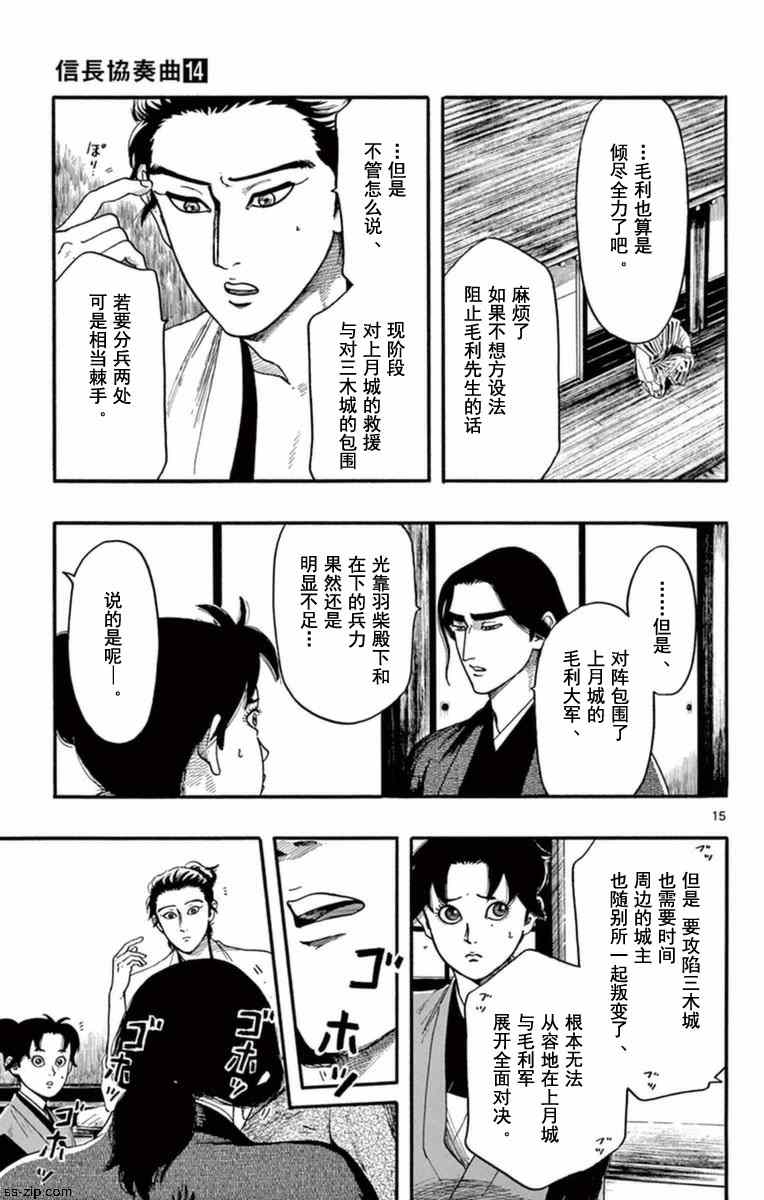 《信长协奏曲》漫画最新章节第76话免费下拉式在线观看章节第【15】张图片