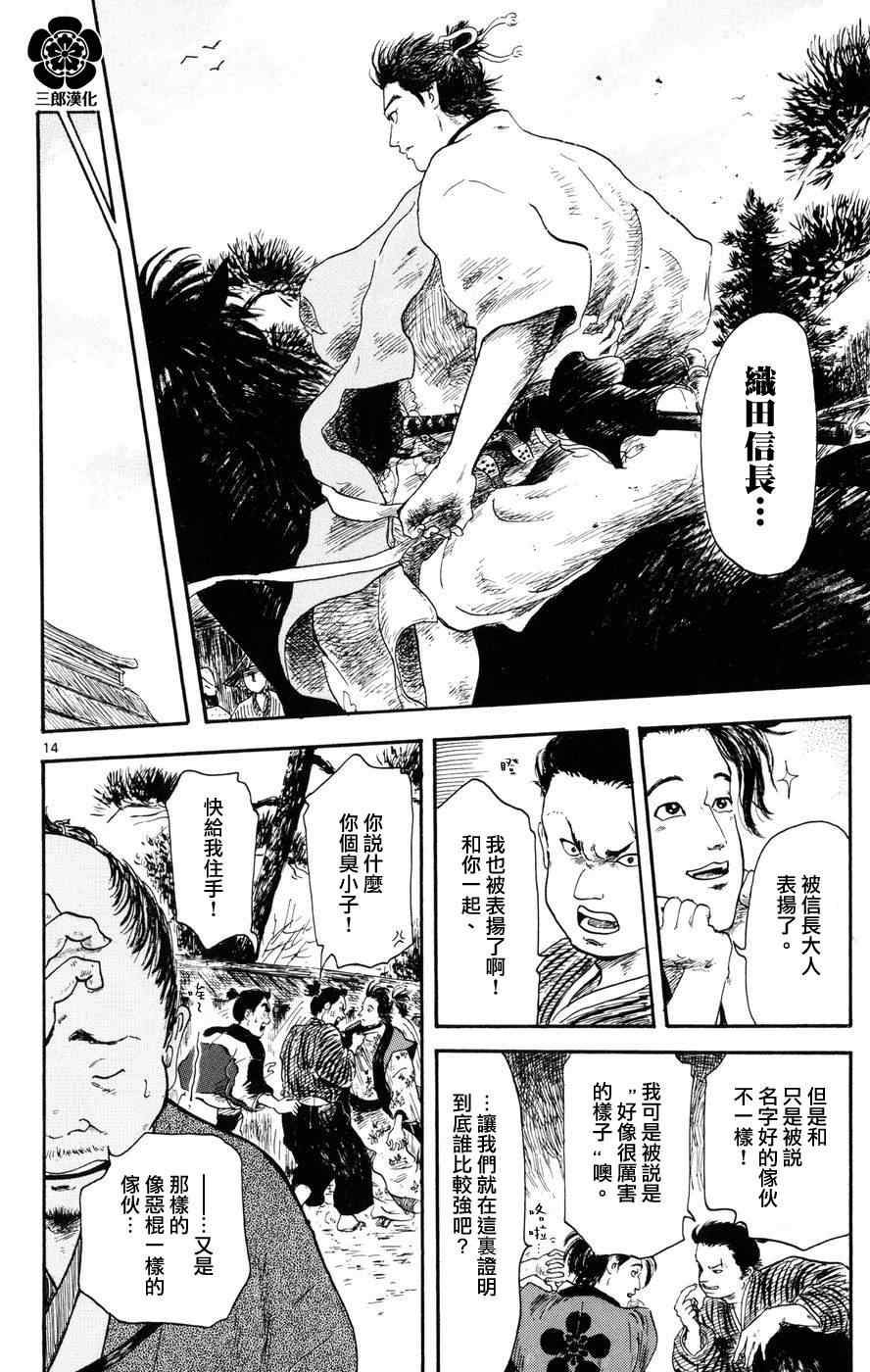 《信长协奏曲》漫画最新章节第4话免费下拉式在线观看章节第【14】张图片