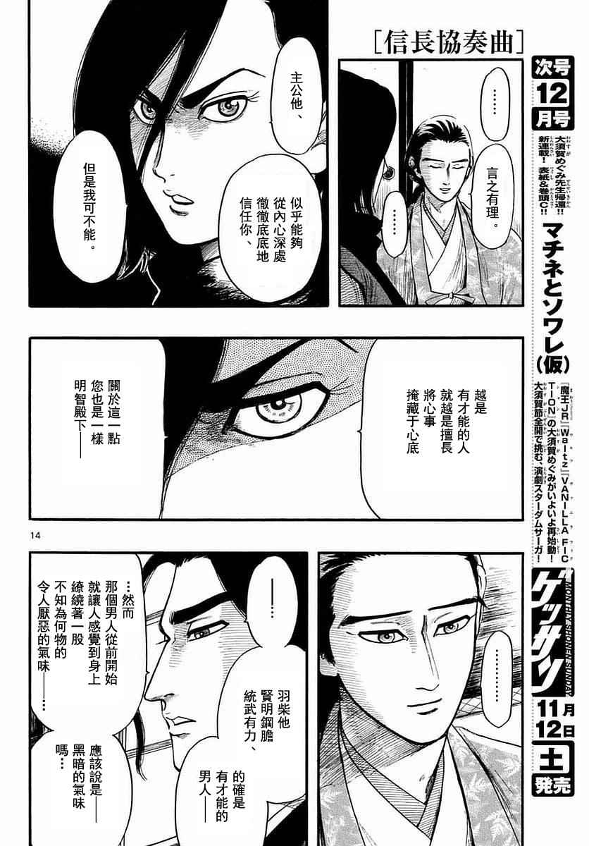 《信长协奏曲》漫画最新章节第82话免费下拉式在线观看章节第【14】张图片