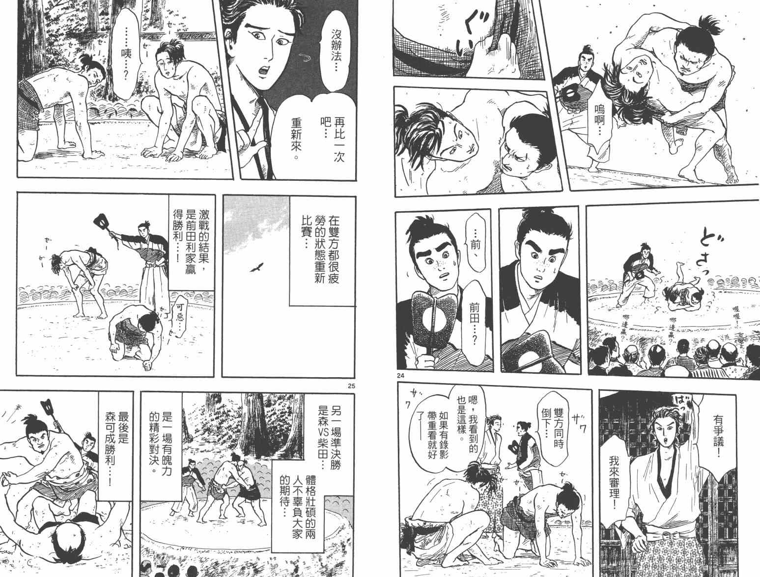 《信长协奏曲》漫画最新章节第21话免费下拉式在线观看章节第【78】张图片