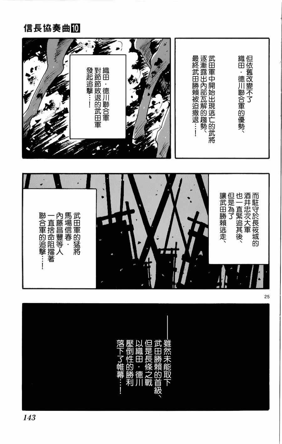 《信长协奏曲》漫画最新章节第55话免费下拉式在线观看章节第【24】张图片