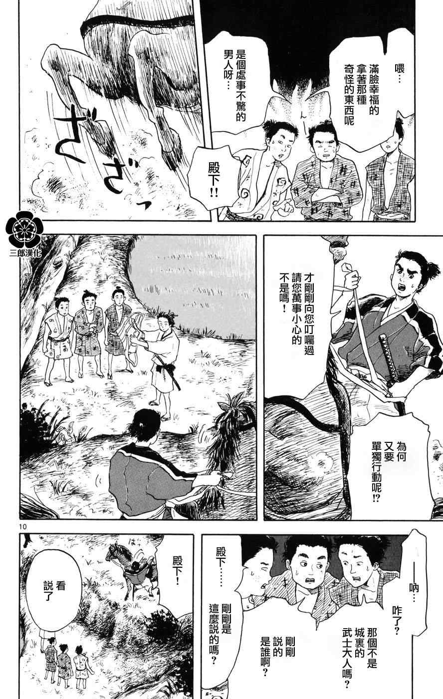 《信长协奏曲》漫画最新章节第2话免费下拉式在线观看章节第【10】张图片