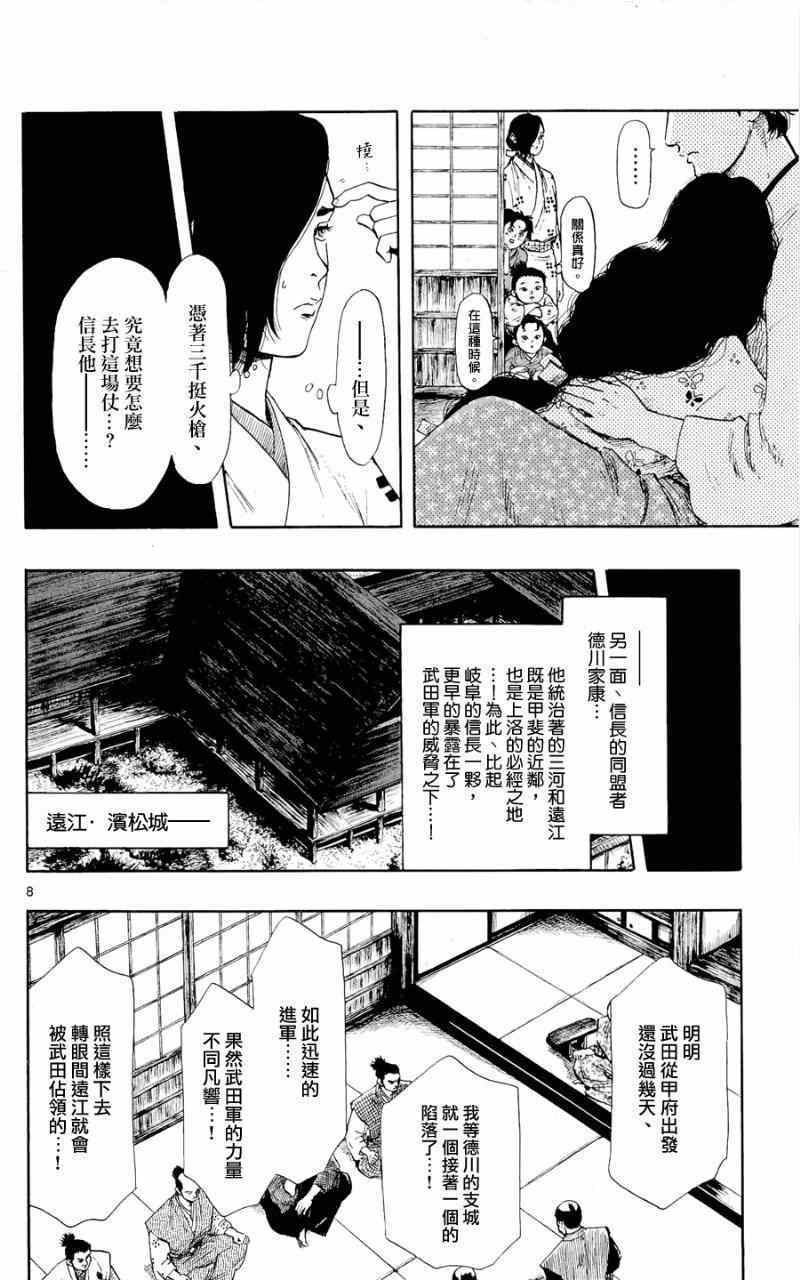 《信长协奏曲》漫画最新章节第44话免费下拉式在线观看章节第【8】张图片