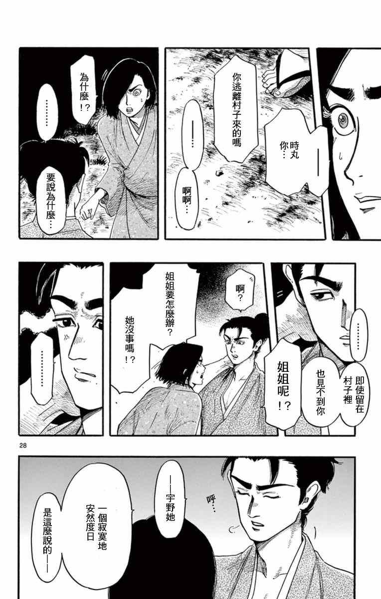 《信长协奏曲》漫画最新章节第77话免费下拉式在线观看章节第【28】张图片