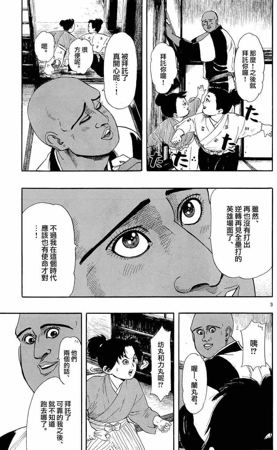 《信长协奏曲》漫画最新章节第48话免费下拉式在线观看章节第【3】张图片