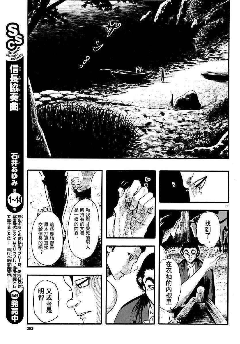 《信长协奏曲》漫画最新章节第86话免费下拉式在线观看章节第【7】张图片