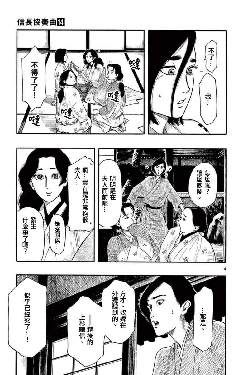 《信长协奏曲》漫画最新章节第75话免费下拉式在线观看章节第【5】张图片