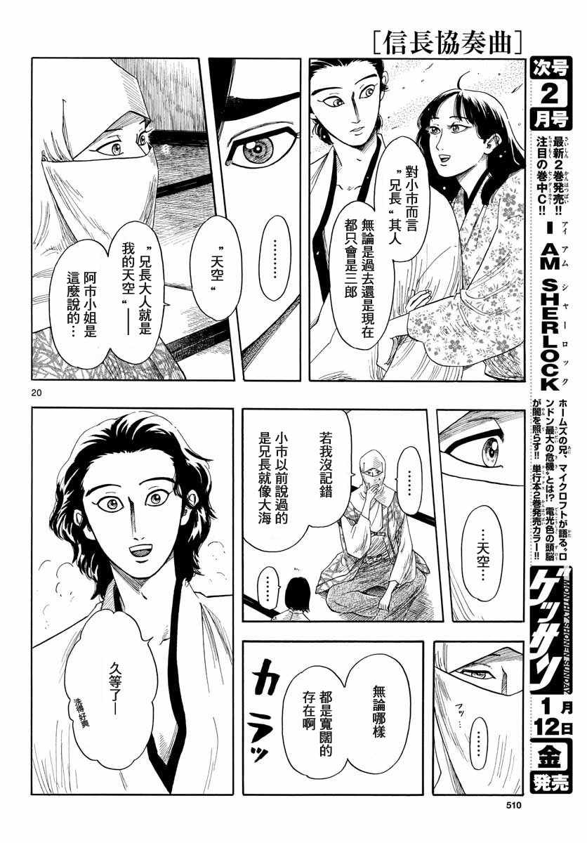 《信长协奏曲》漫画最新章节第94话免费下拉式在线观看章节第【20】张图片