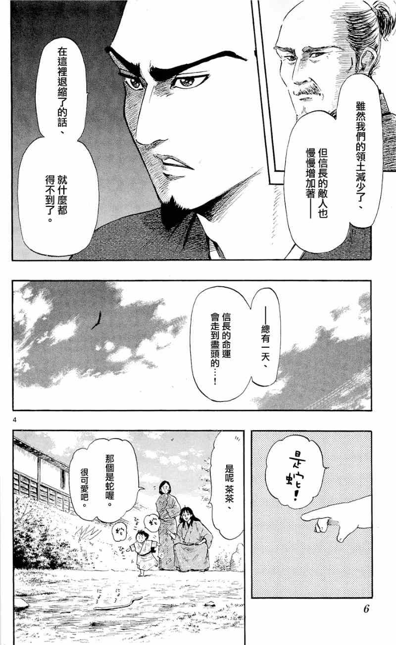 《信长协奏曲》漫画最新章节第39话免费下拉式在线观看章节第【4】张图片