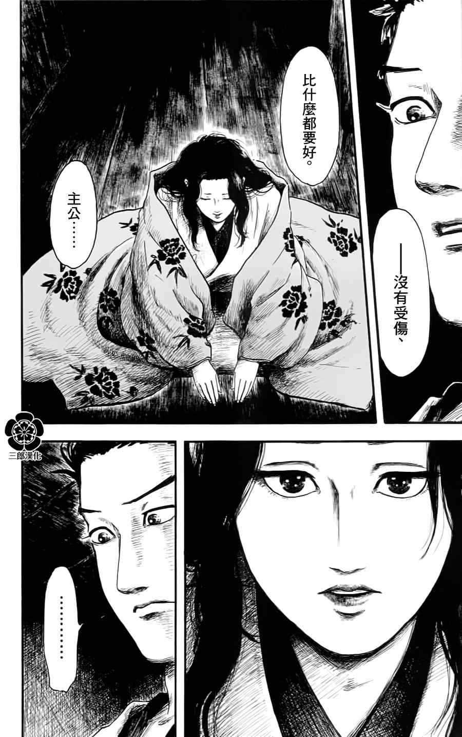 《信长协奏曲》漫画最新章节第6话免费下拉式在线观看章节第【28】张图片