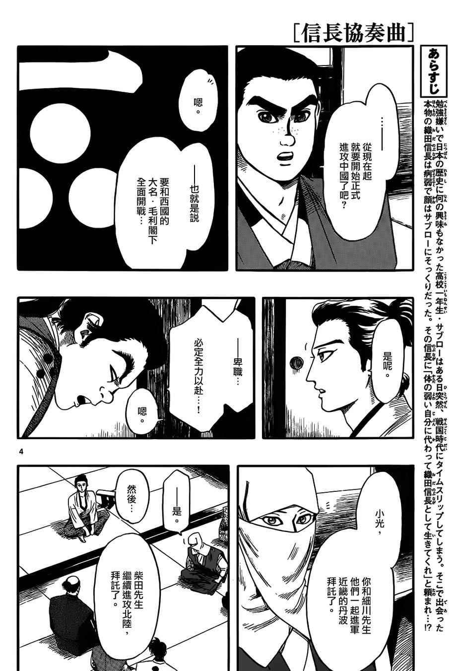 《信长协奏曲》漫画最新章节第71话免费下拉式在线观看章节第【4】张图片