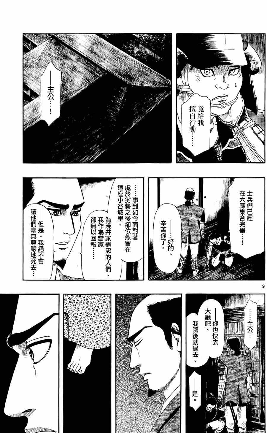 《信长协奏曲》漫画最新章节第50话免费下拉式在线观看章节第【9】张图片