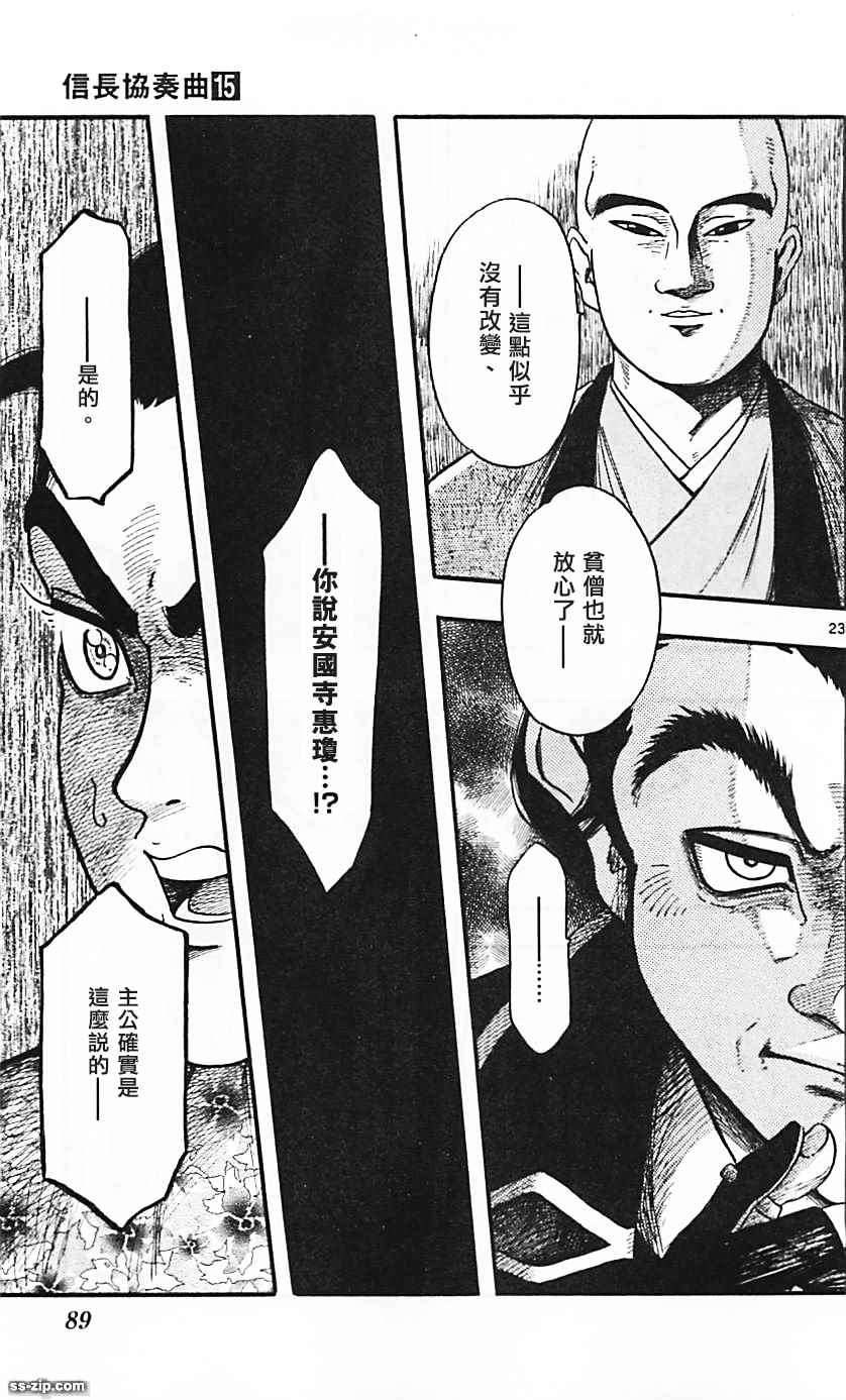 《信长协奏曲》漫画最新章节第83话免费下拉式在线观看章节第【23】张图片