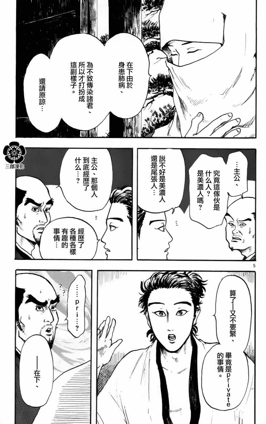 《信长协奏曲》漫画最新章节第16话免费下拉式在线观看章节第【4】张图片