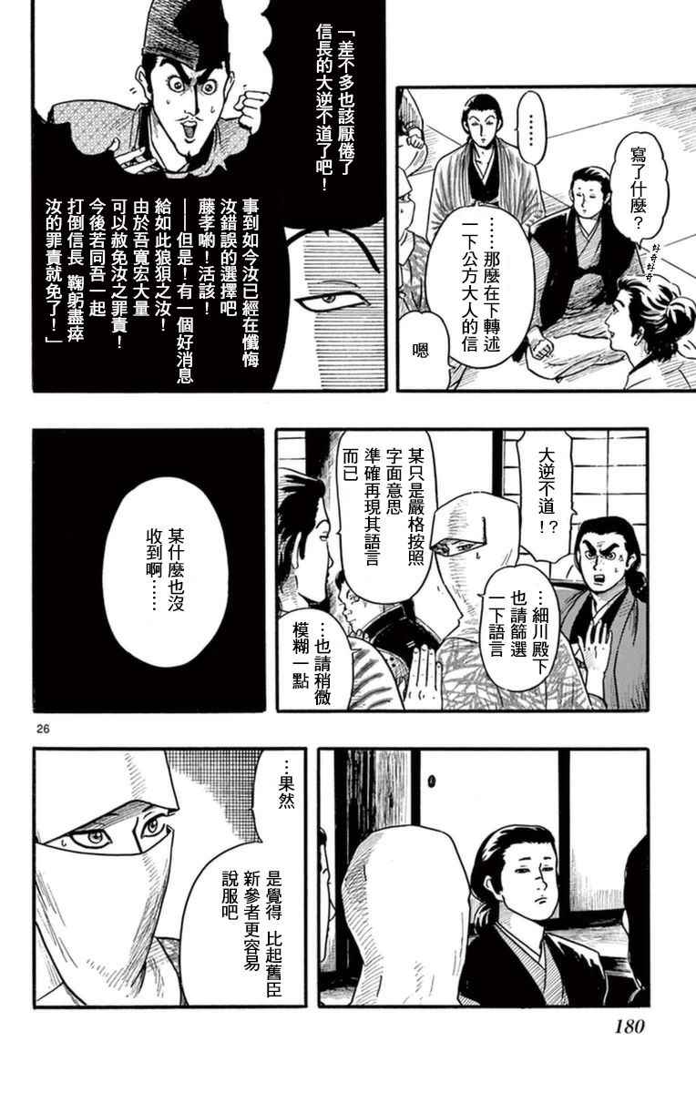 《信长协奏曲》漫画最新章节第80话免费下拉式在线观看章节第【26】张图片