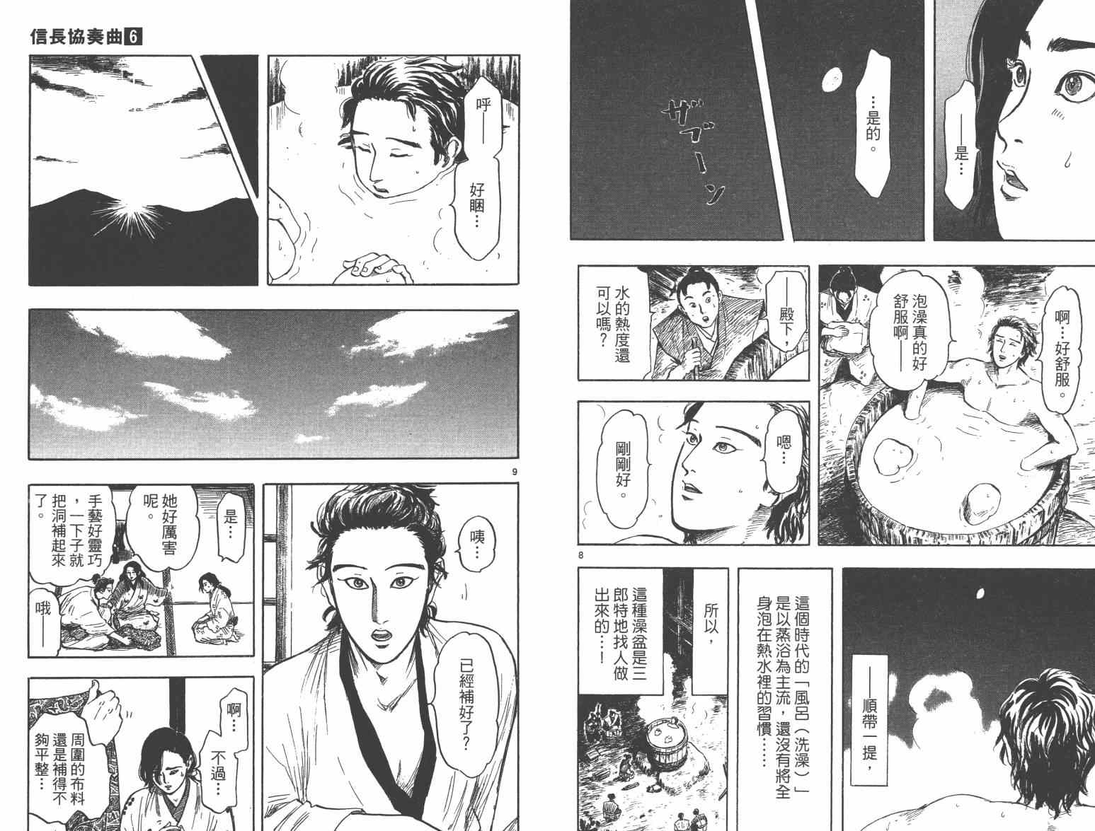 《信长协奏曲》漫画最新章节第33话免费下拉式在线观看章节第【22】张图片