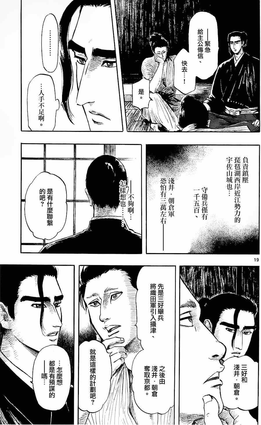 《信长协奏曲》漫画最新章节第35话免费下拉式在线观看章节第【19】张图片