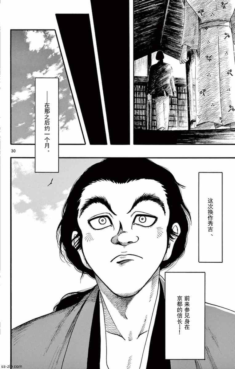 《信长协奏曲》漫画最新章节第76话免费下拉式在线观看章节第【30】张图片