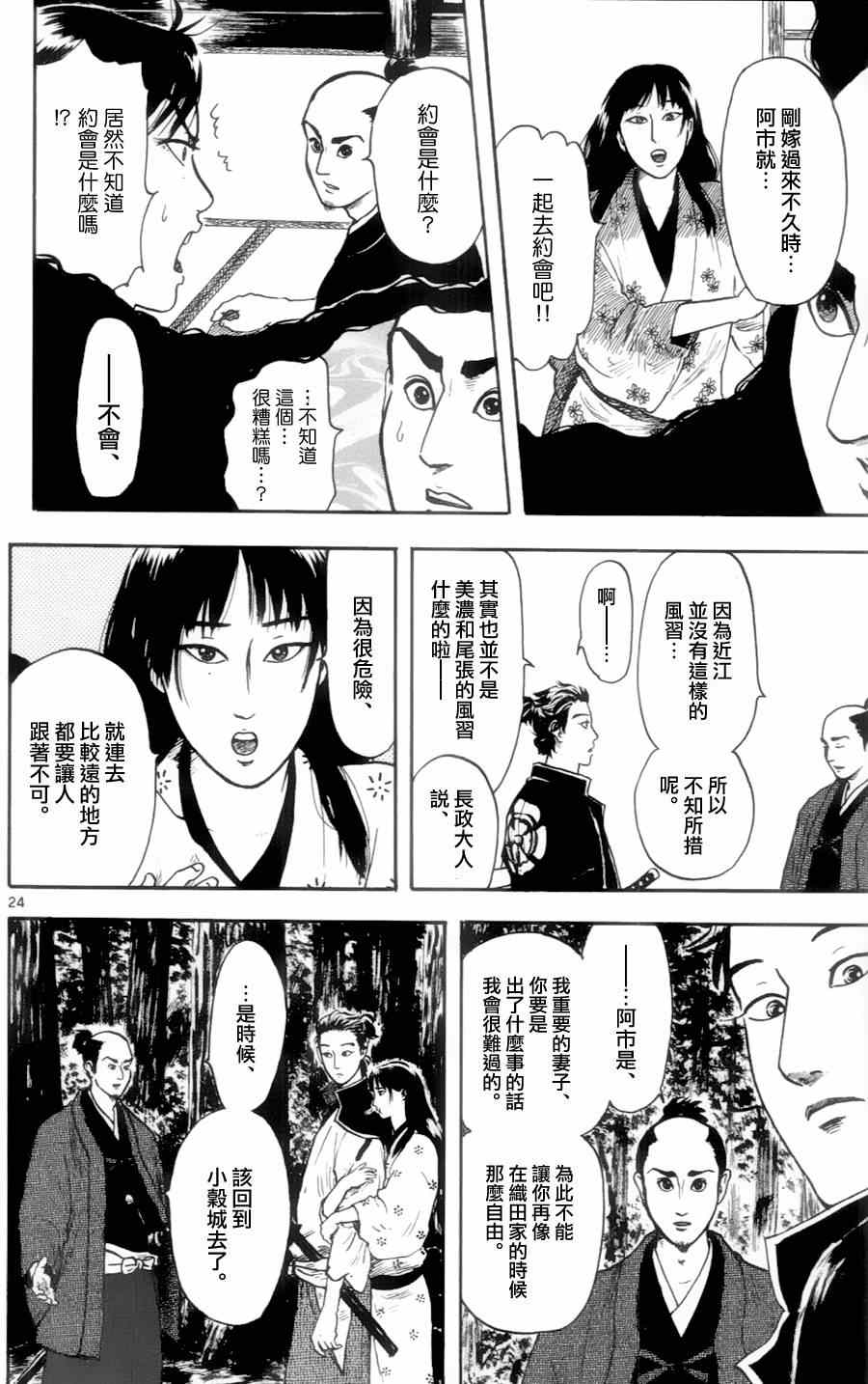 《信长协奏曲》漫画最新章节第17话免费下拉式在线观看章节第【22】张图片