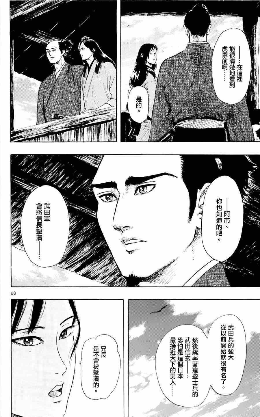 《信长协奏曲》漫画最新章节第43话免费下拉式在线观看章节第【28】张图片