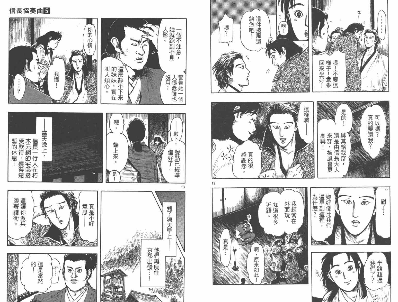 《信长协奏曲》漫画最新章节第27话免费下拉式在线观看章节第【86】张图片