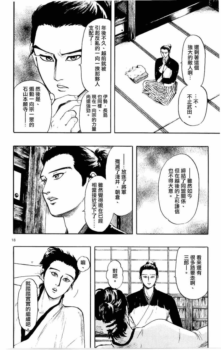 《信长协奏曲》漫画最新章节第52话免费下拉式在线观看章节第【18】张图片