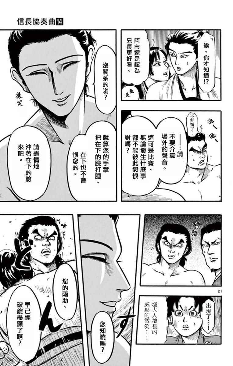 《信长协奏曲》漫画最新章节第79话免费下拉式在线观看章节第【21】张图片