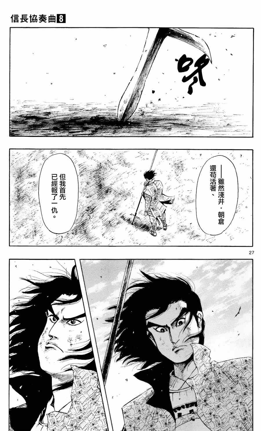 《信长协奏曲》漫画最新章节第41话免费下拉式在线观看章节第【27】张图片