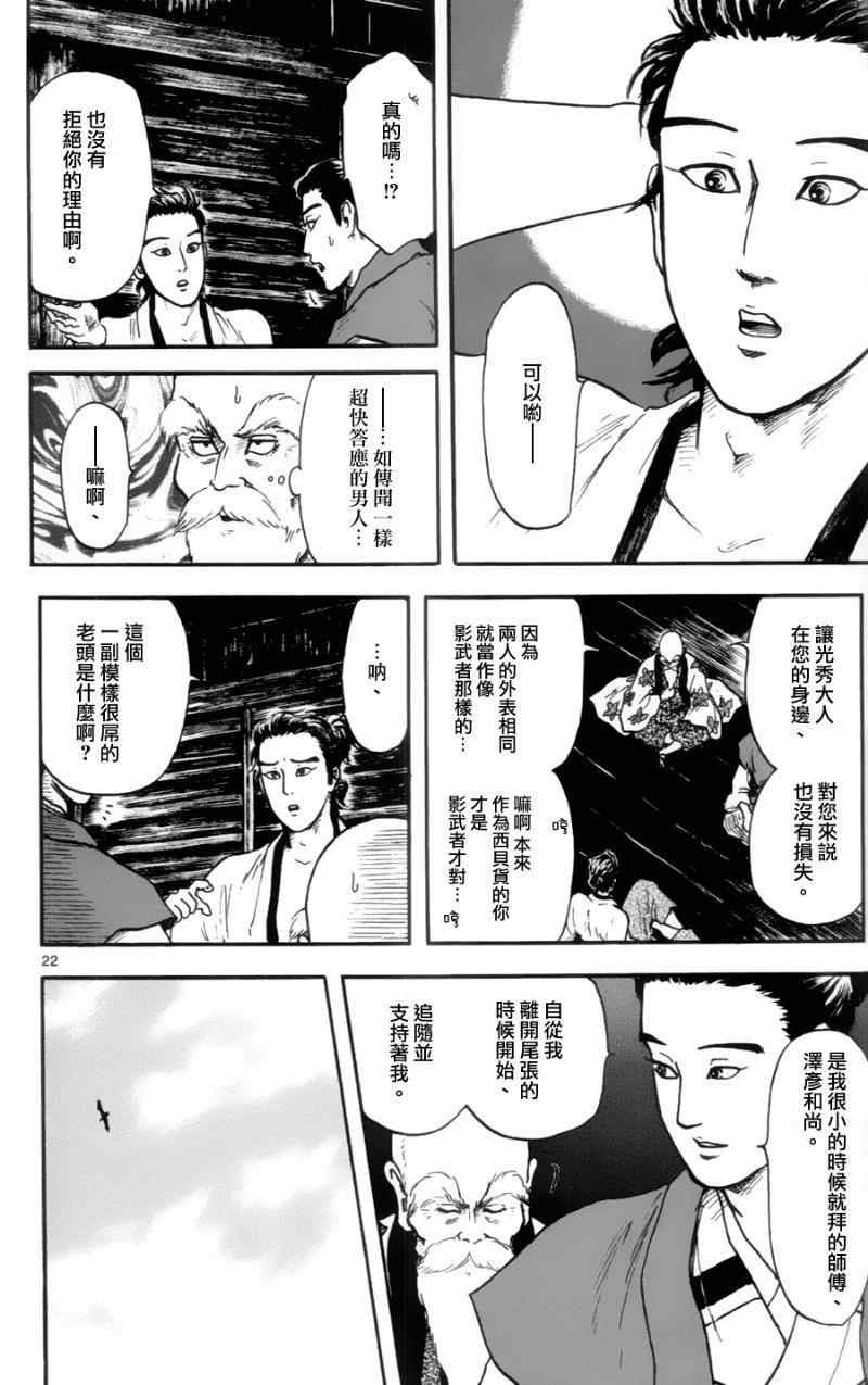 《信长协奏曲》漫画最新章节第15话免费下拉式在线观看章节第【22】张图片