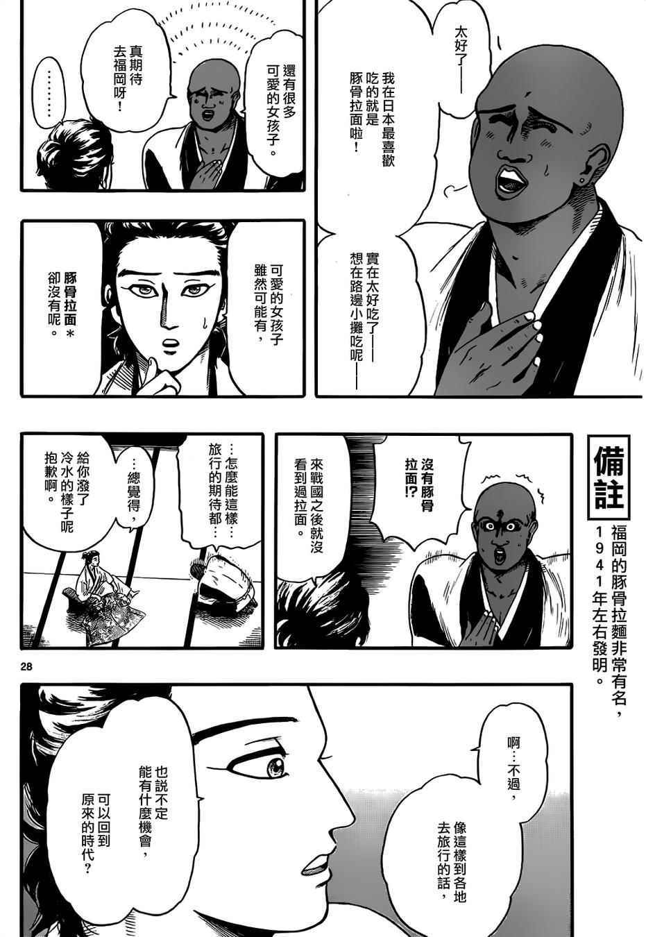 《信长协奏曲》漫画最新章节第70话免费下拉式在线观看章节第【28】张图片