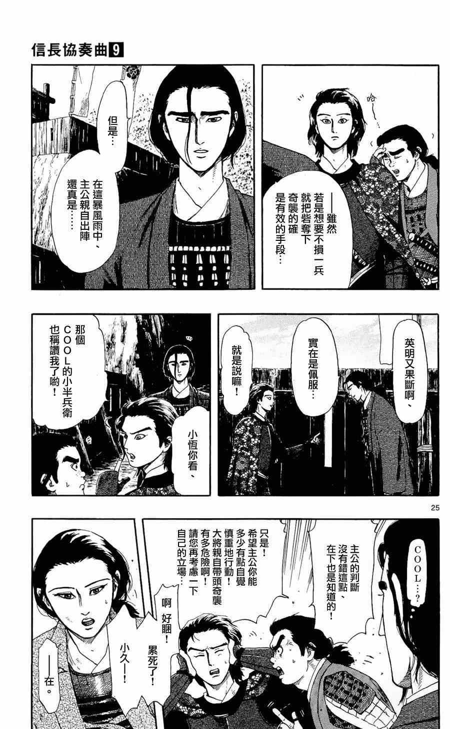 《信长协奏曲》漫画最新章节第48话免费下拉式在线观看章节第【25】张图片