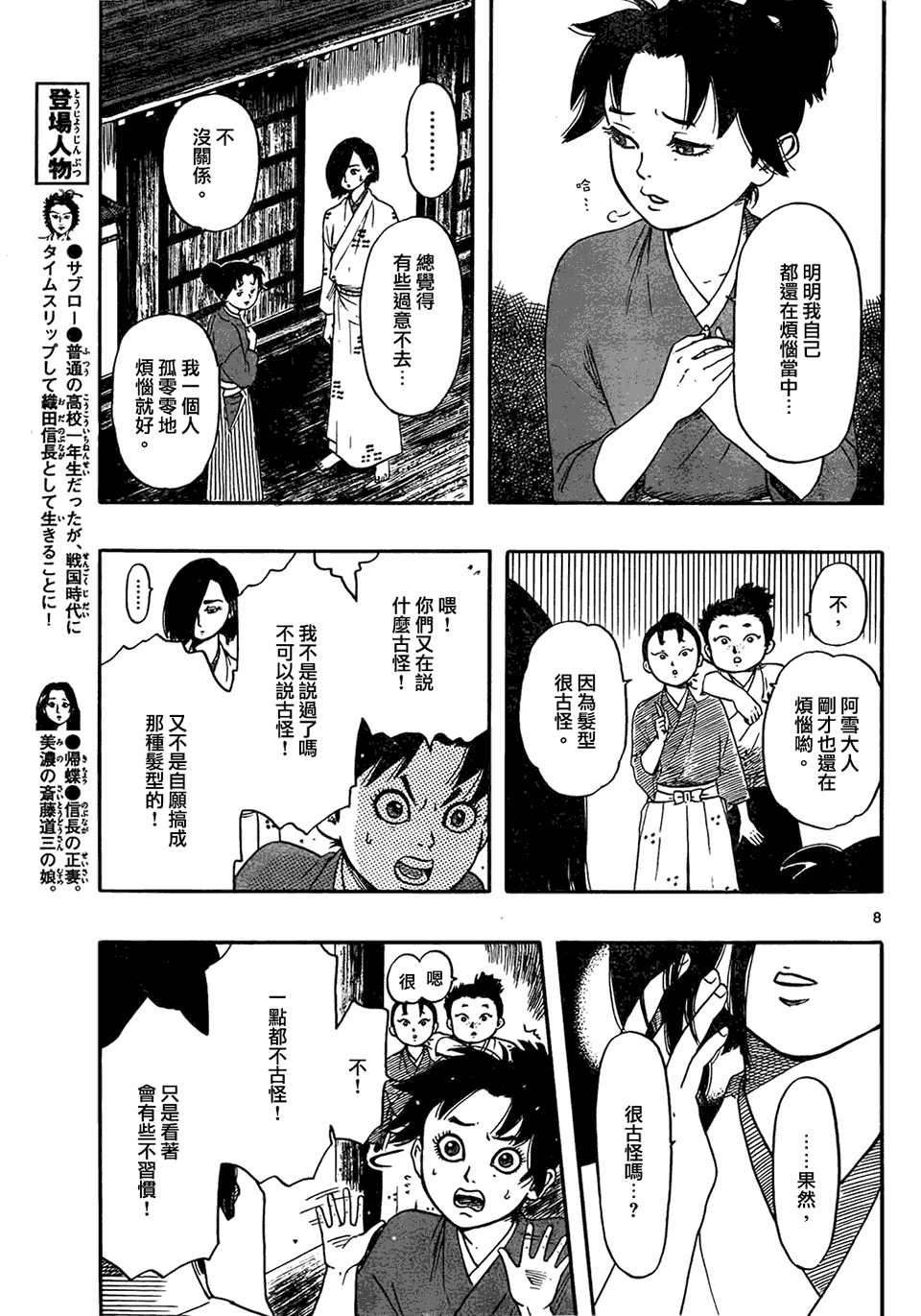 《信长协奏曲》漫画最新章节第63话免费下拉式在线观看章节第【7】张图片