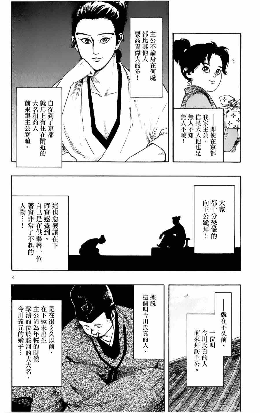 《信长协奏曲》漫画最新章节第53话免费下拉式在线观看章节第【4】张图片