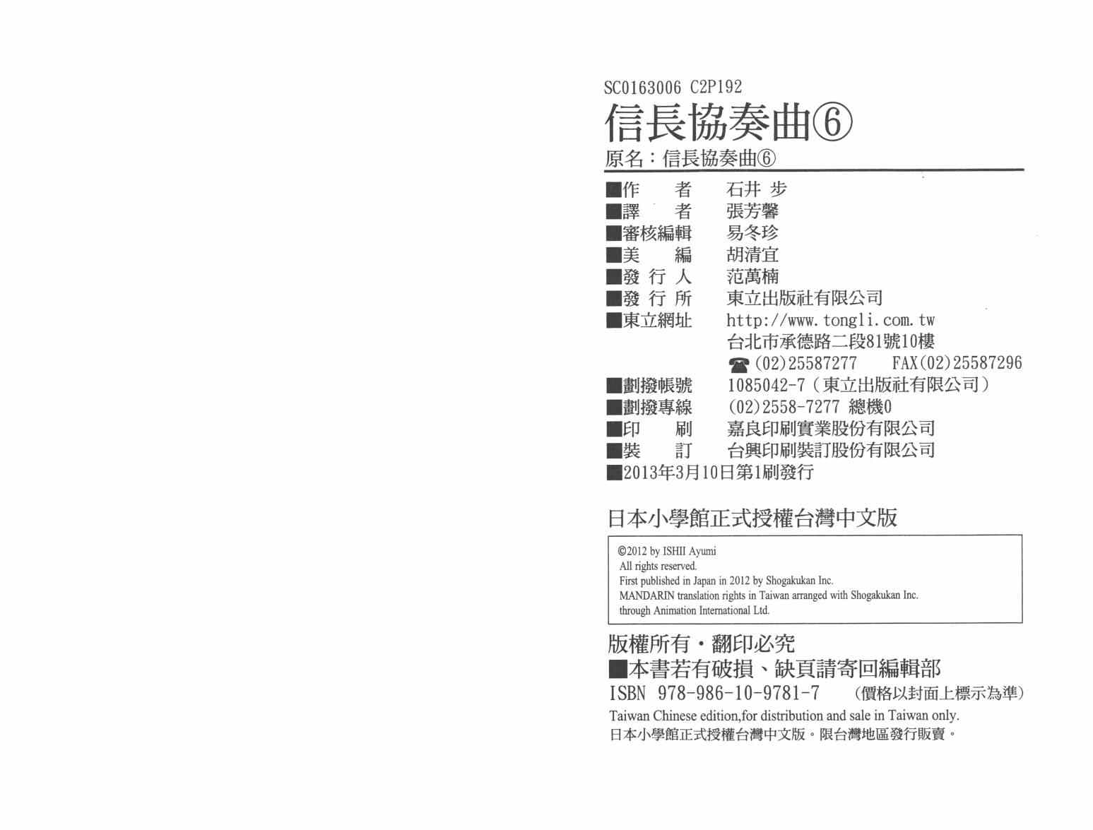 《信长协奏曲》漫画最新章节第33话免费下拉式在线观看章节第【99】张图片