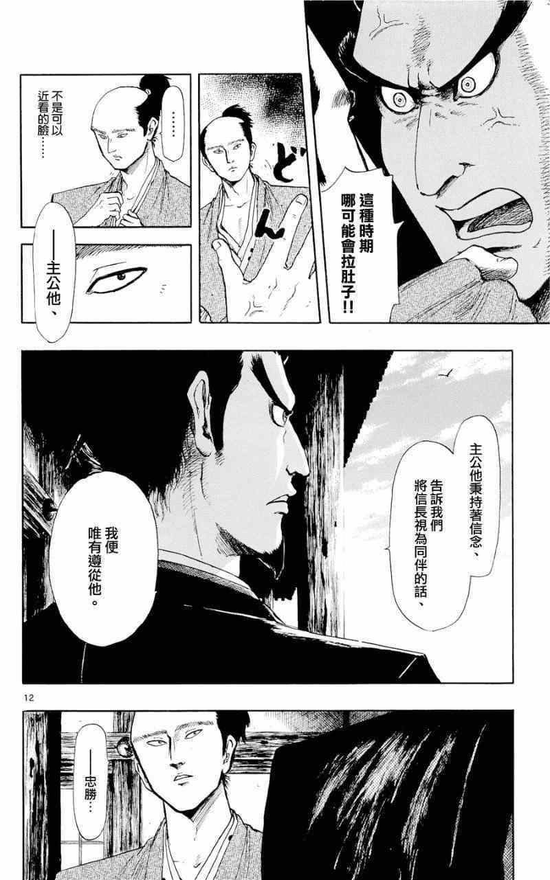 《信长协奏曲》漫画最新章节第44话免费下拉式在线观看章节第【12】张图片