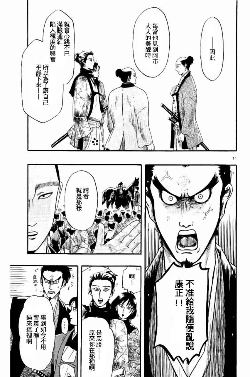 《信长协奏曲》漫画最新章节第74话免费下拉式在线观看章节第【11】张图片