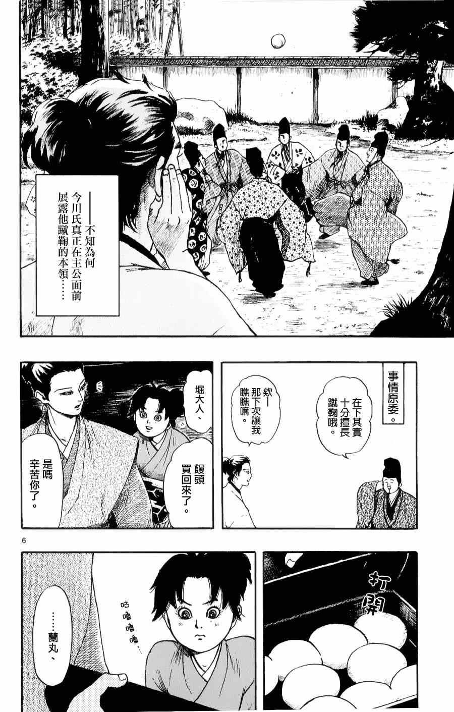 《信长协奏曲》漫画最新章节第53话免费下拉式在线观看章节第【6】张图片