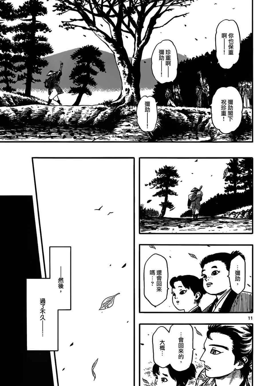 《信长协奏曲》漫画最新章节第71话免费下拉式在线观看章节第【11】张图片