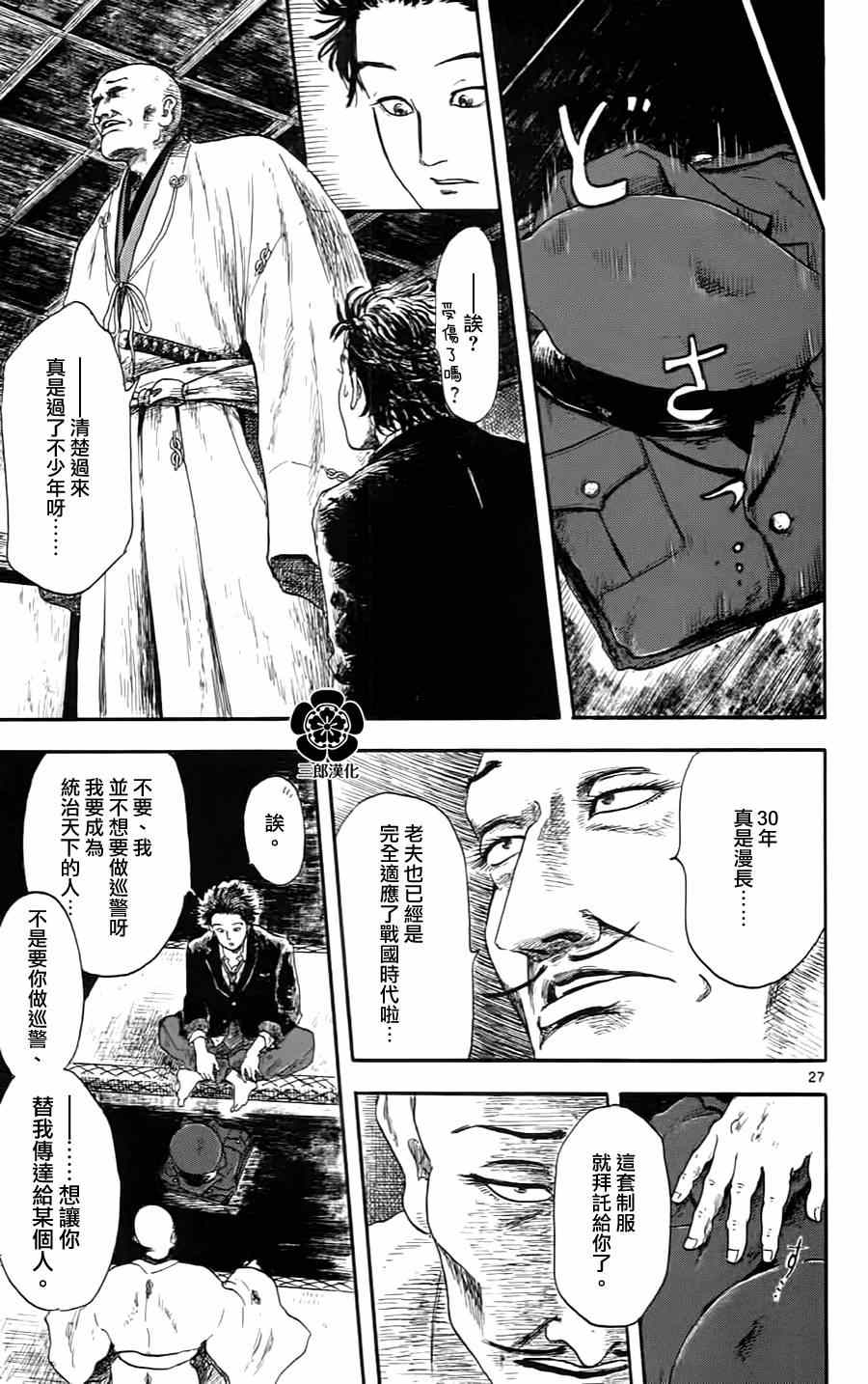 《信长协奏曲》漫画最新章节第5话免费下拉式在线观看章节第【27】张图片